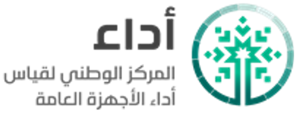 المركز الوطني لقياس أداء الأجهزة العامة